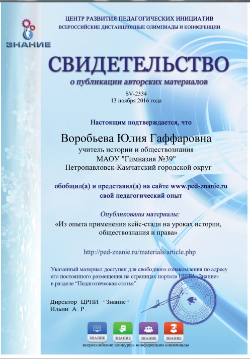 Конкурсы по истории для учителя Конкурсы по истории для учителя